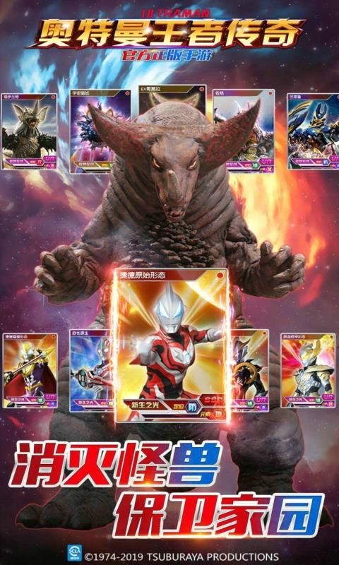 奥特曼王者传奇1.21截图3
