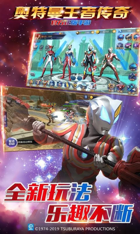 奥特曼王者传奇1.21截图2