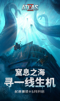 代号ATLAS试玩版