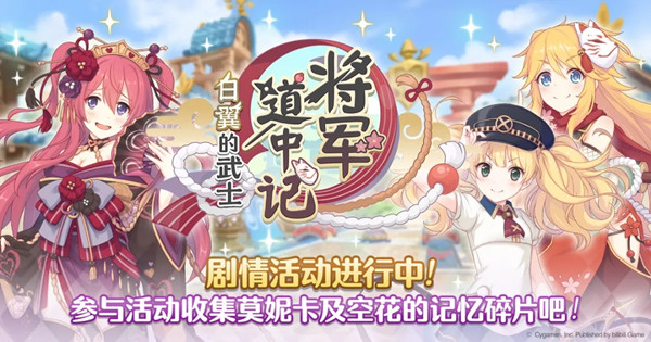 公主连结将军道中记怎么玩