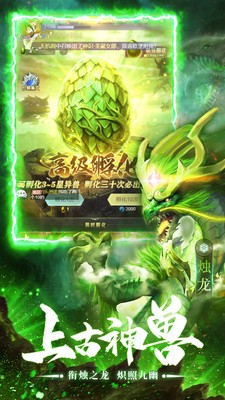 诸神之怒山海经异兽截图2