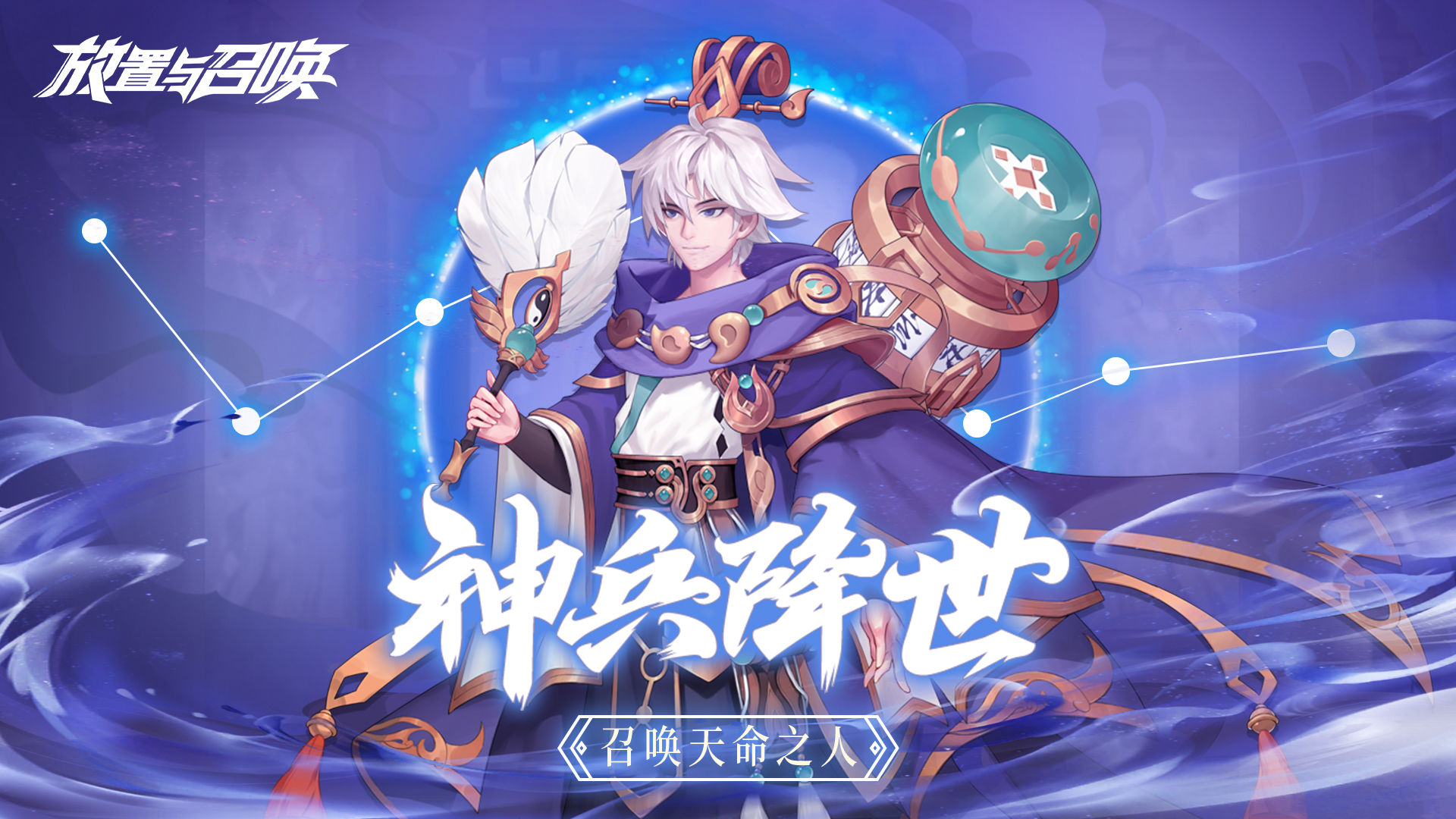 放置与召唤小程序