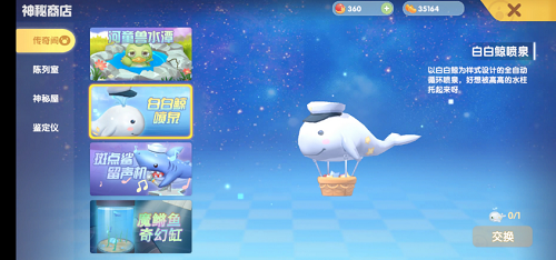 摩尔庄园手游传说鱼怎么兑换物品