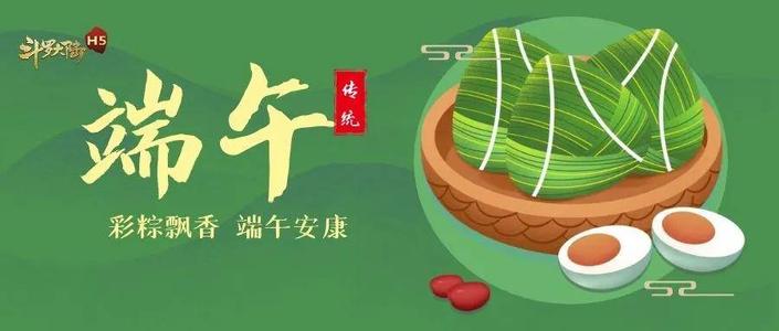 斗罗大陆h5彩粽飘香攻略大全