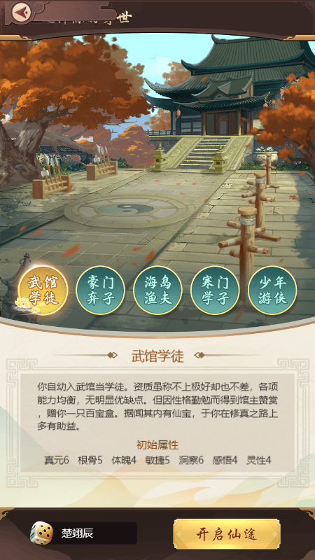 仙灵修真小程序截图2