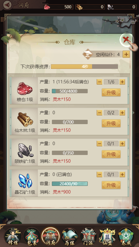 仙灵修真小程序截图1