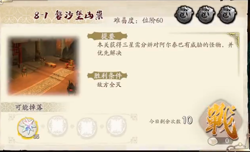 天地劫归真8-1攻略视频