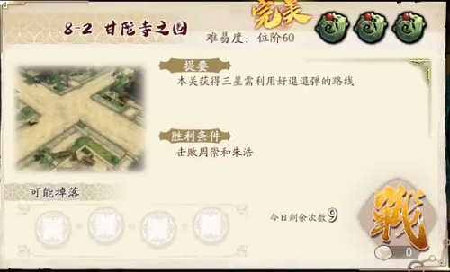 天地劫归真8-2攻略视频