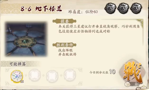 天地劫归真8-6地下楼兰攻略视频