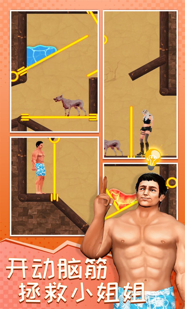 花裤衩闯关截图2