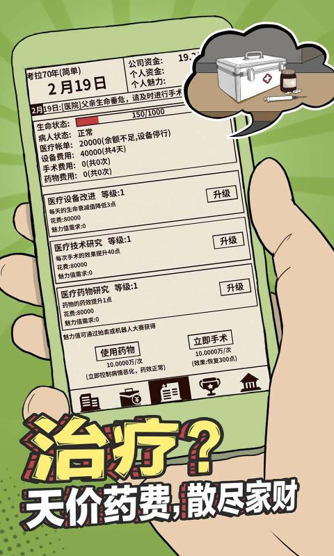 爸爸活下去2.3.5截图1