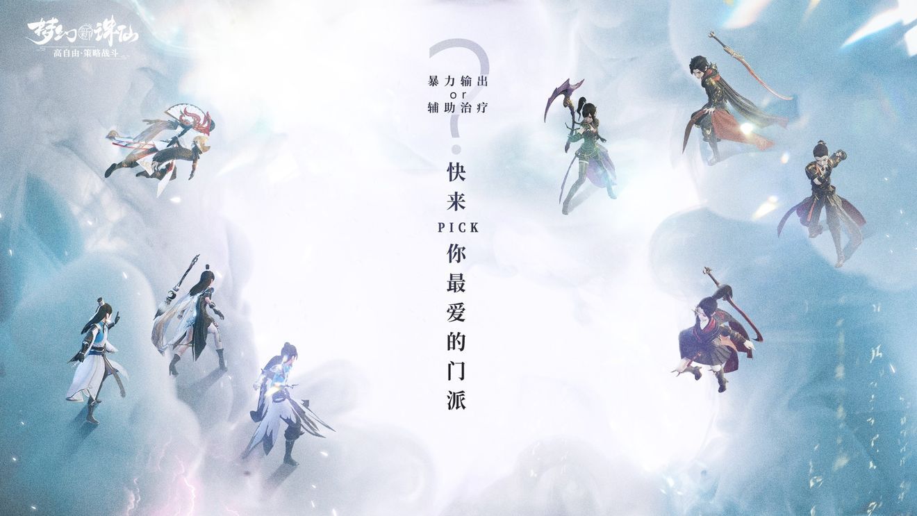 梦幻新诛仙职业推荐大全