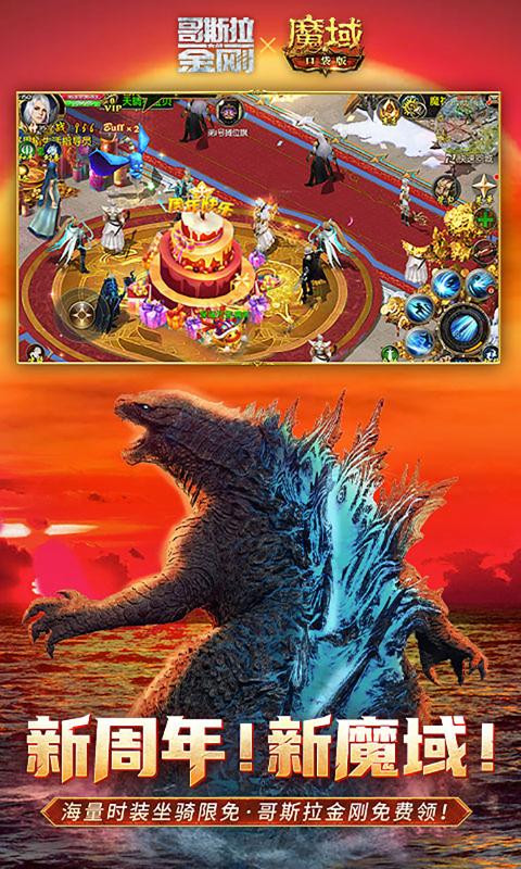 魔域口袋版9.0.0截图3