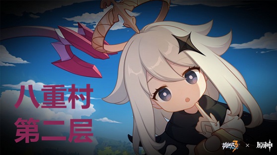 崩坏3八重村第二层具体通关攻略