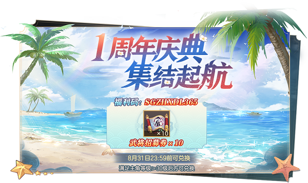 三国志幻想大陆周年庆礼包码大全2021最新