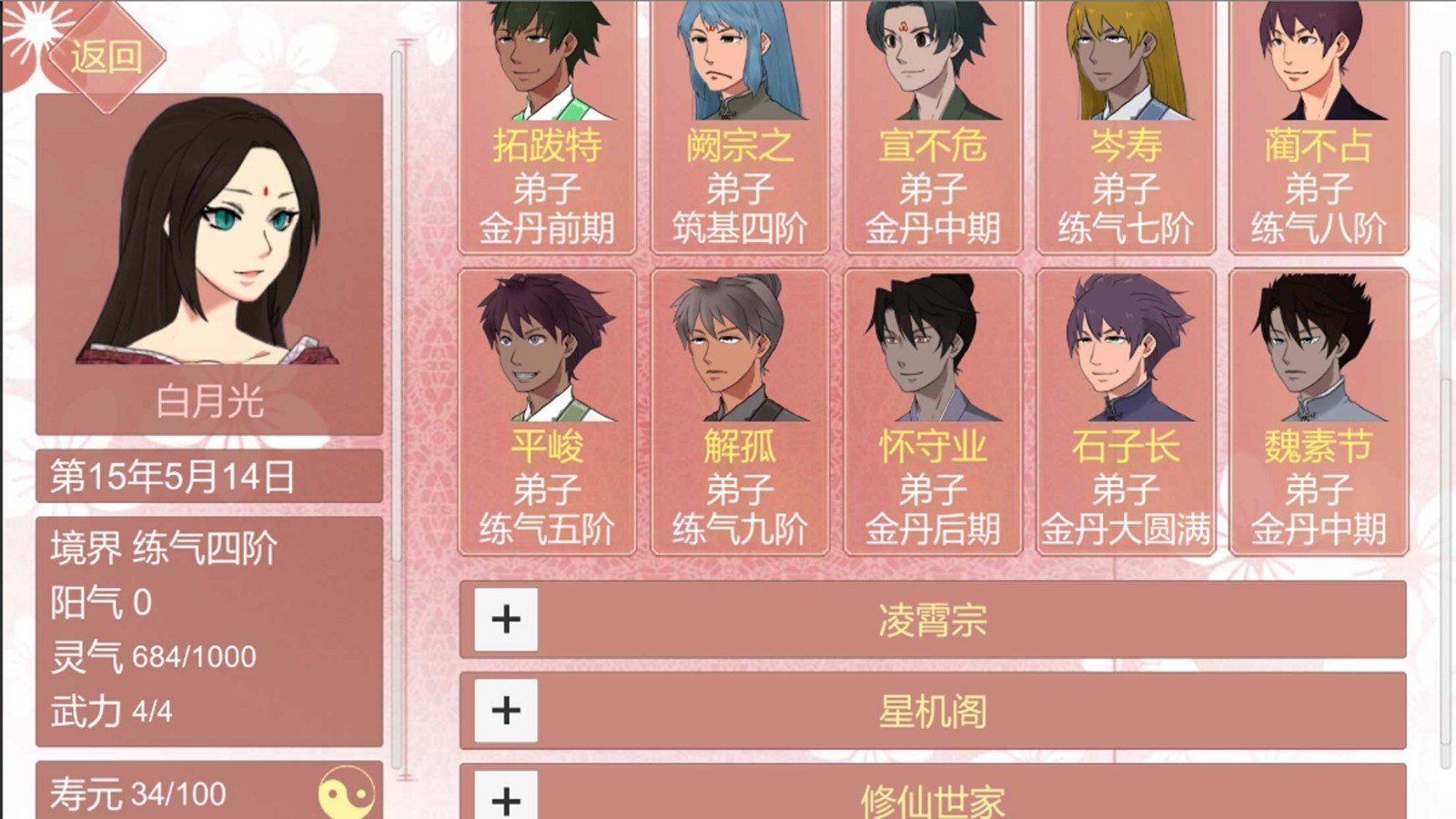 某某宗女修修炼手札2.38