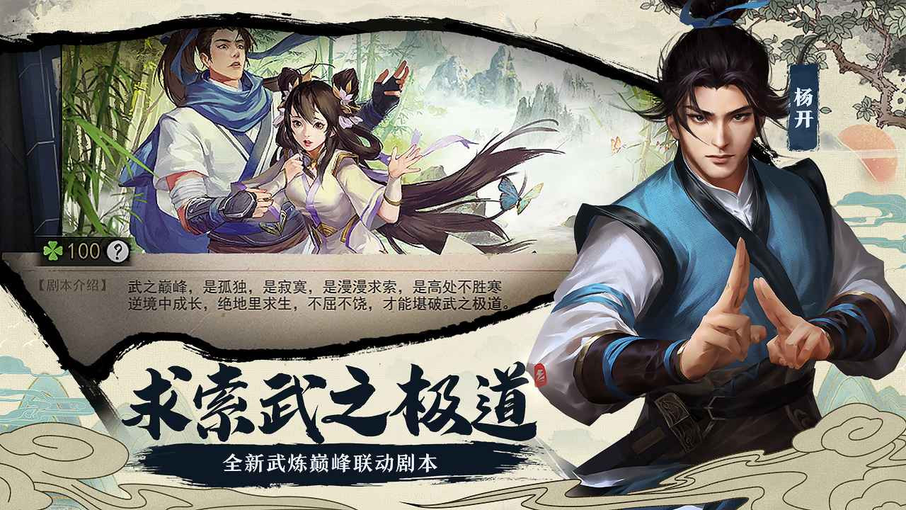 我的侠客武炼巅峰联动截图1