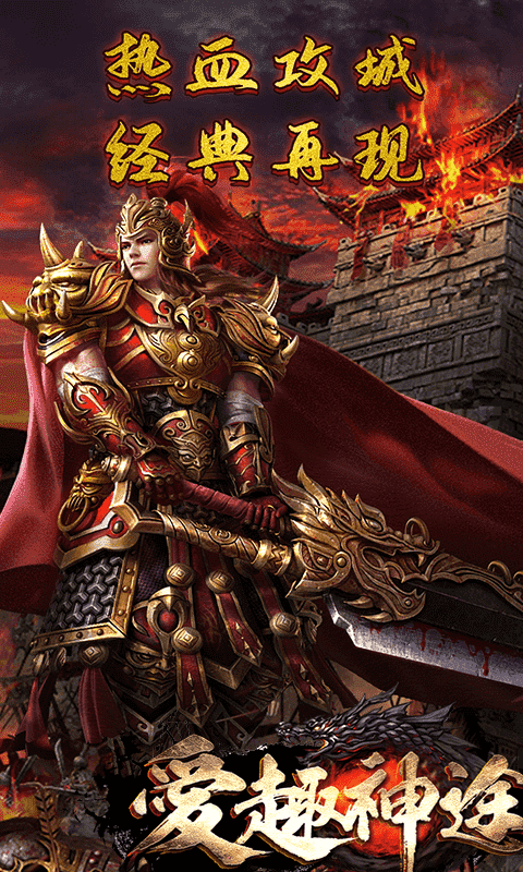 爱趣传奇盛世屠龙截图2