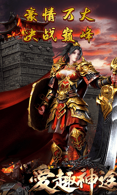 爱趣传奇盛世屠龙截图1