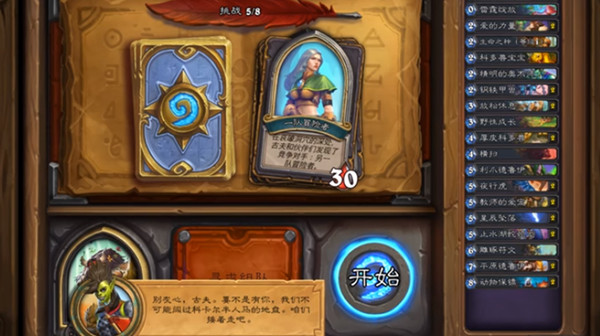 炉石传说巴拉克科多班恩攻略