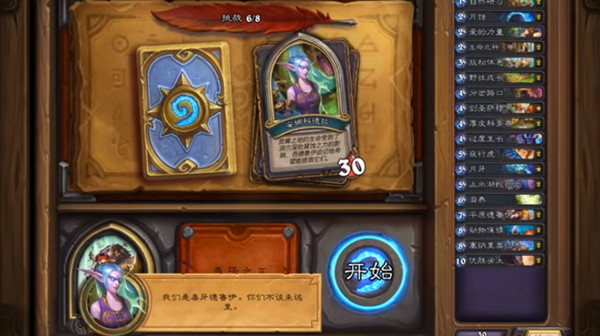 炉石传说巴拉克科多班恩攻略