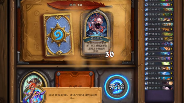 炉石传说巴拉克科多班恩攻略