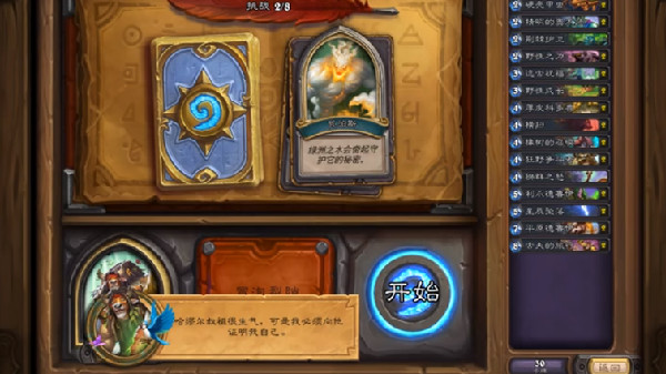 炉石传说巴拉克科多班恩攻略