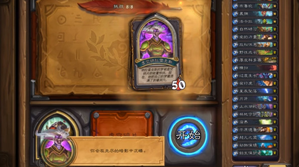 炉石传说巴拉克科多班恩攻略