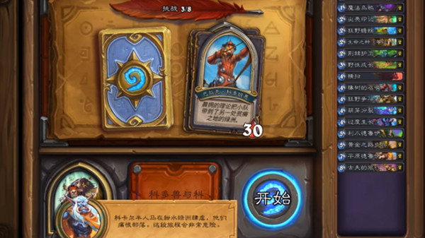 炉石传说巴拉克科多班恩攻略