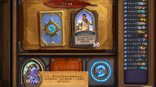 炉石传说巴拉克科多班恩攻略