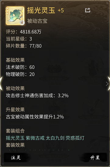 一念逍遥双修和压战力突破建议