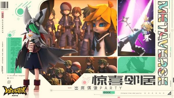 凹凸元星球计划截图3