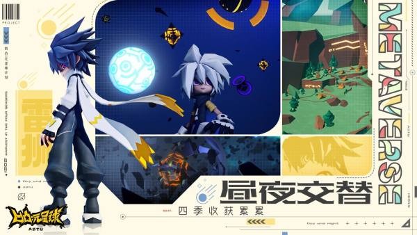 凹凸元星球计划截图2