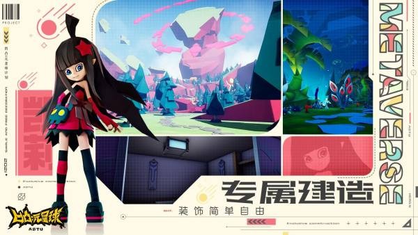 凹凸元星球计划截图1