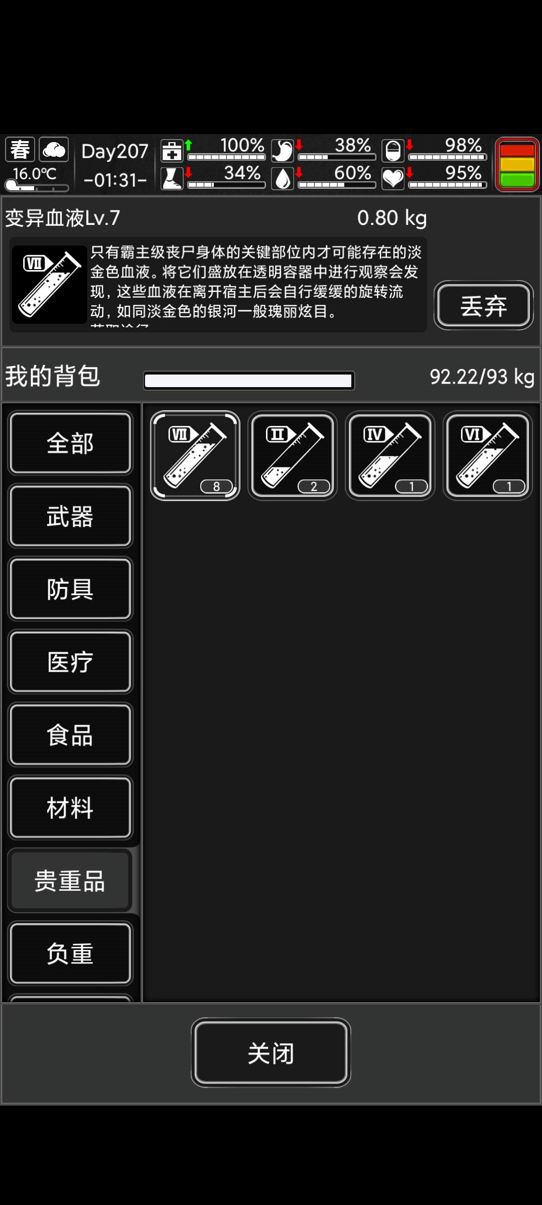 活下去关于邦任务血爆率是多少