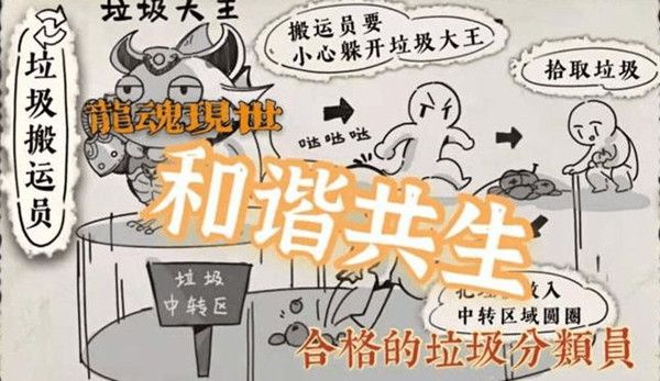 天谕手游垃圾分类活动攻略