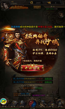 超变至尊屠龙截图1