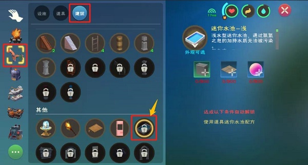 创造与魔法迷你水池做法攻略