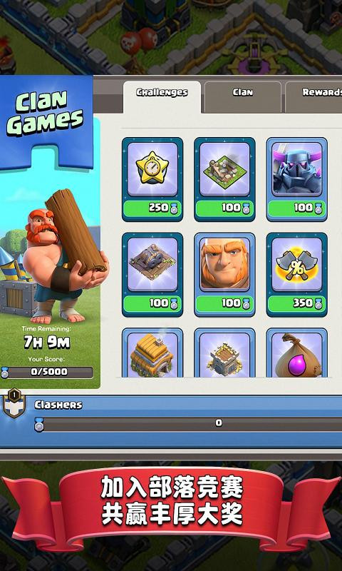 部落冲突14本来袭截图2