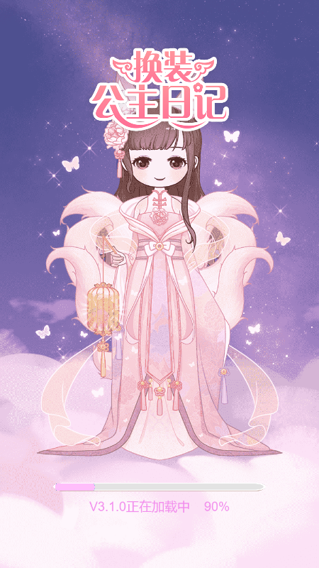换装公主日记小程序