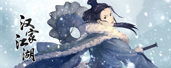 汉家江湖酒狂腰带获得攻略