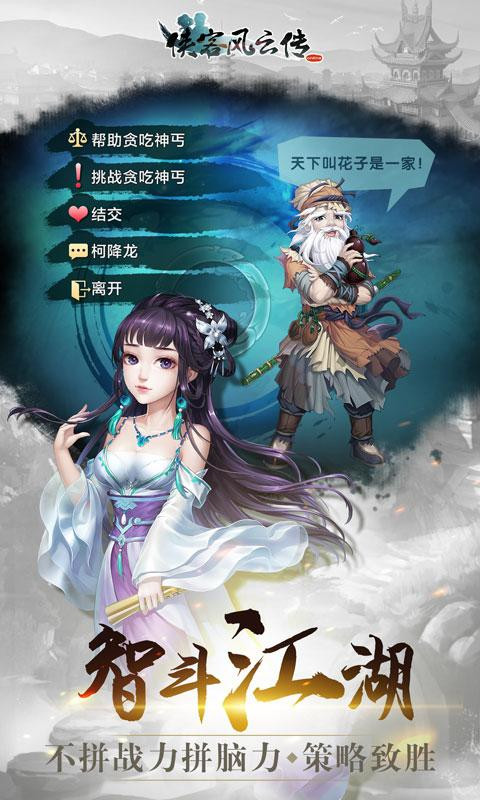 侠客风云传online截图3