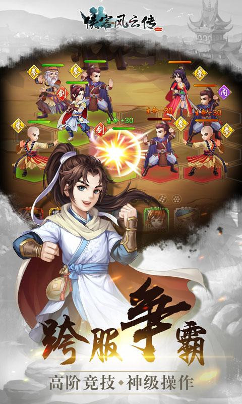 侠客风云传online截图2