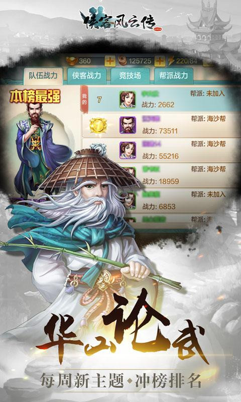 侠客风云传online截图1