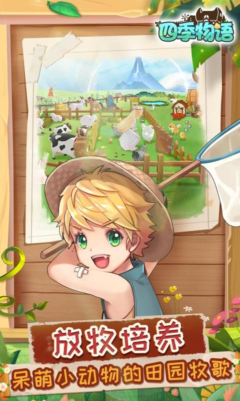 四季物语正式服截图3
