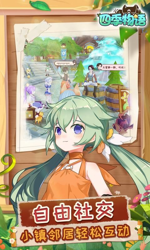 四季物语正式服截图1