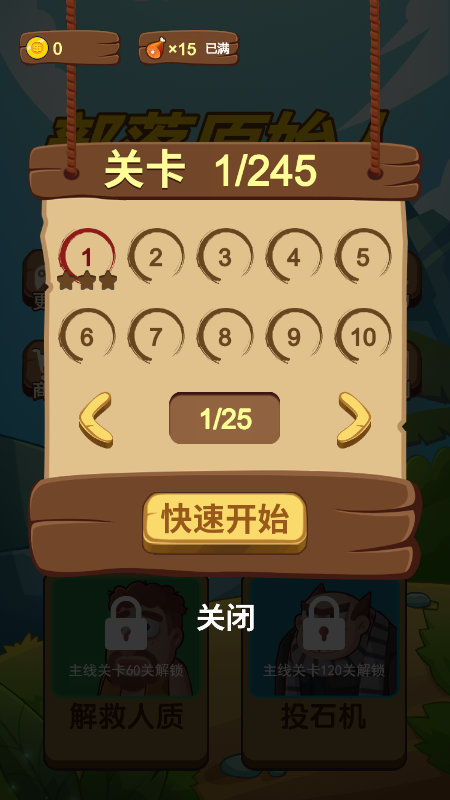 部落原始人截图2