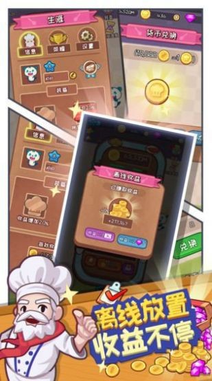 饭店模拟器截图3