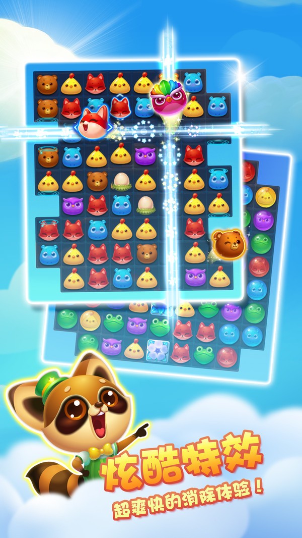 开心消消乐1.95截图2