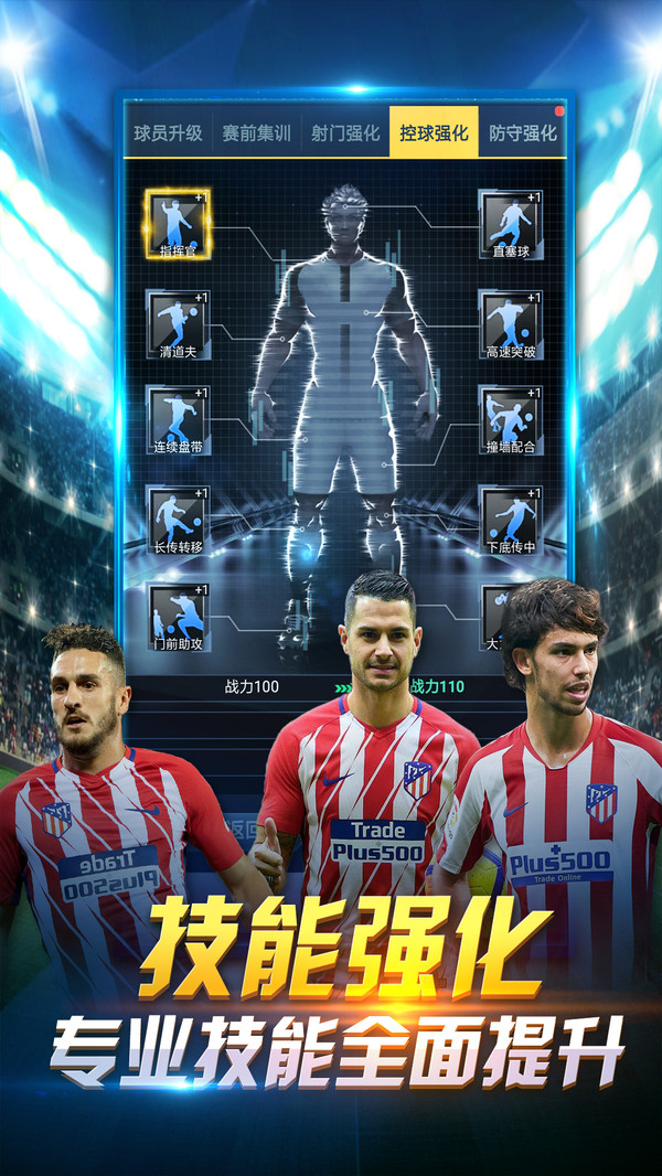 足霸天下足球欧洲杯截图1